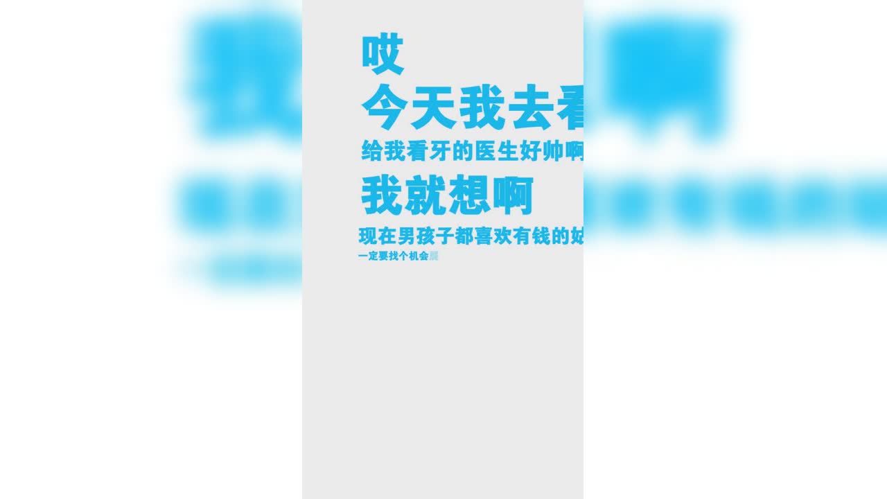 拔牙2