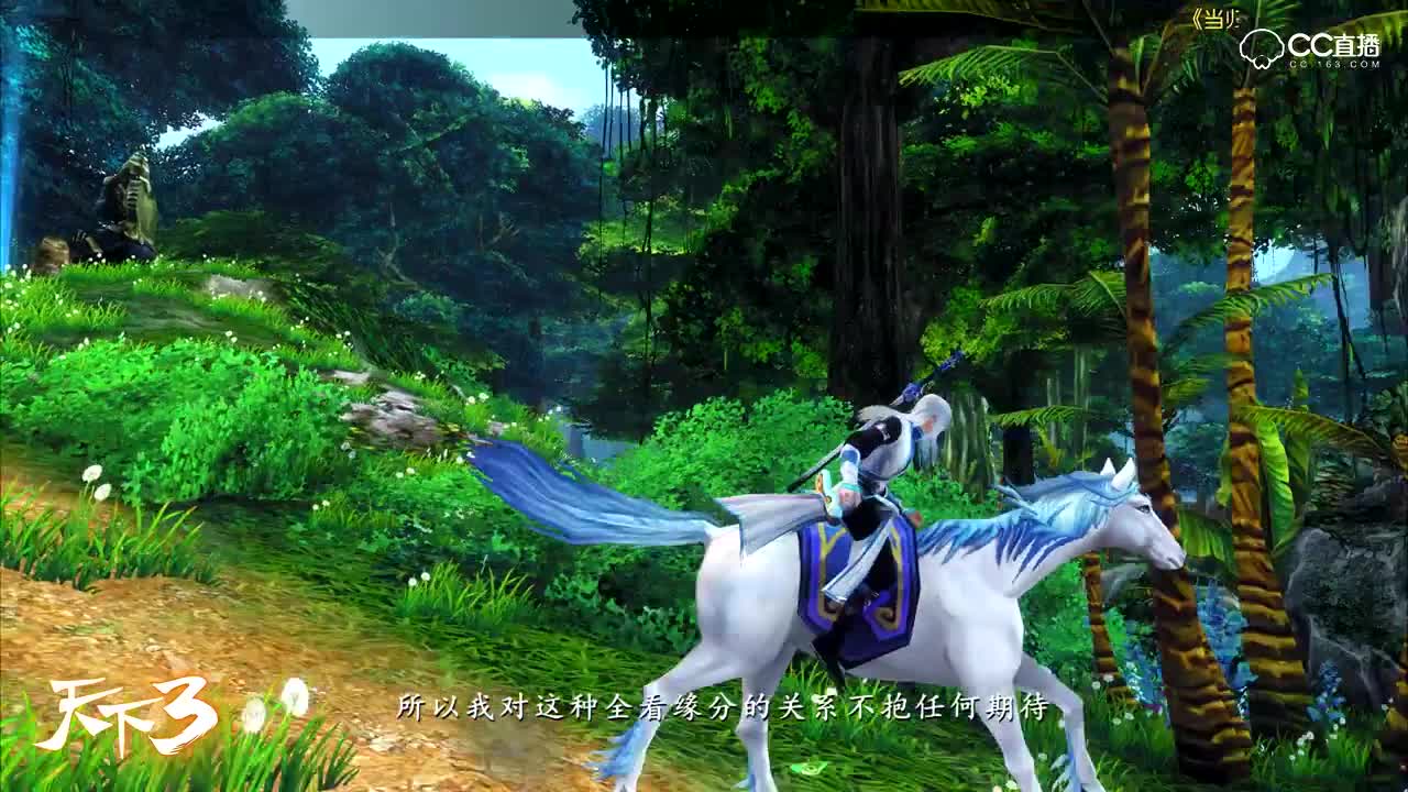当归3——第一集