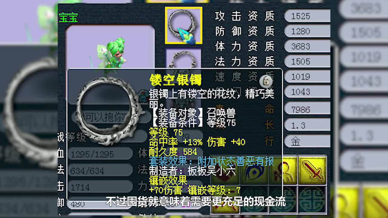 玩家倒卖69装备和宝宝