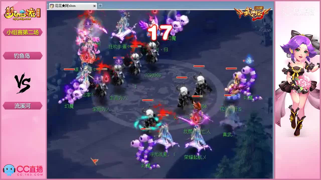 #梦幻西游##论坛菌##武神坛#152联武神坛小组赛第二场-钓鱼岛vs流溪河
