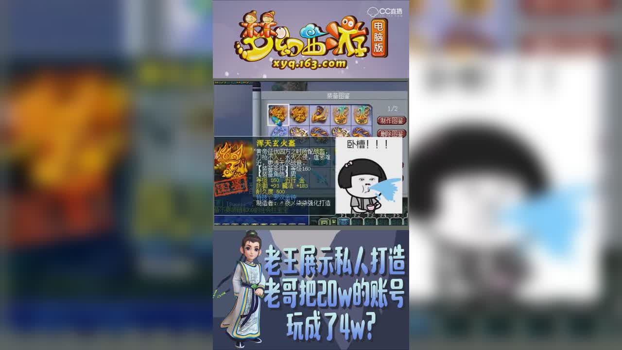 老王展示私人打造老哥把20w的账号玩成了4w？【竖屏】