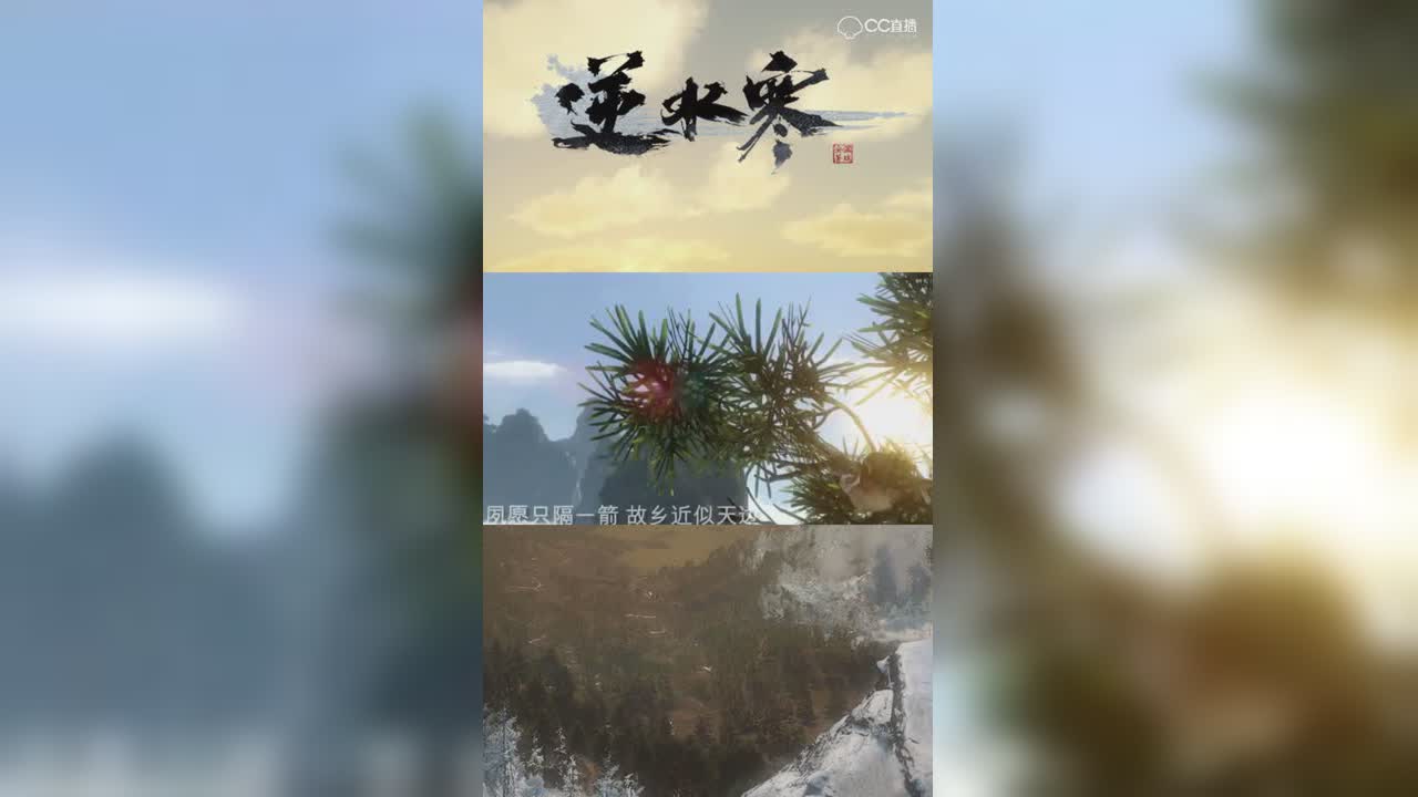 逆水寒MV盗将行【竖版】