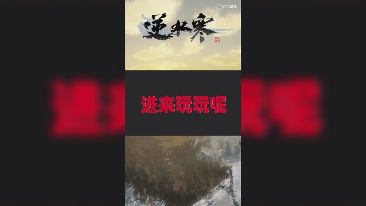 逆水寒鬼畜【竖屏】