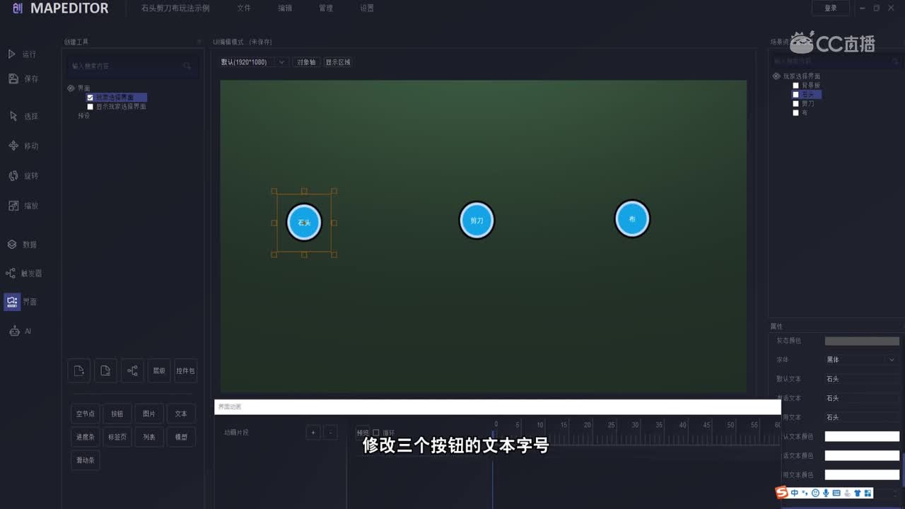 剪刀石头布-玩法UI界面制作