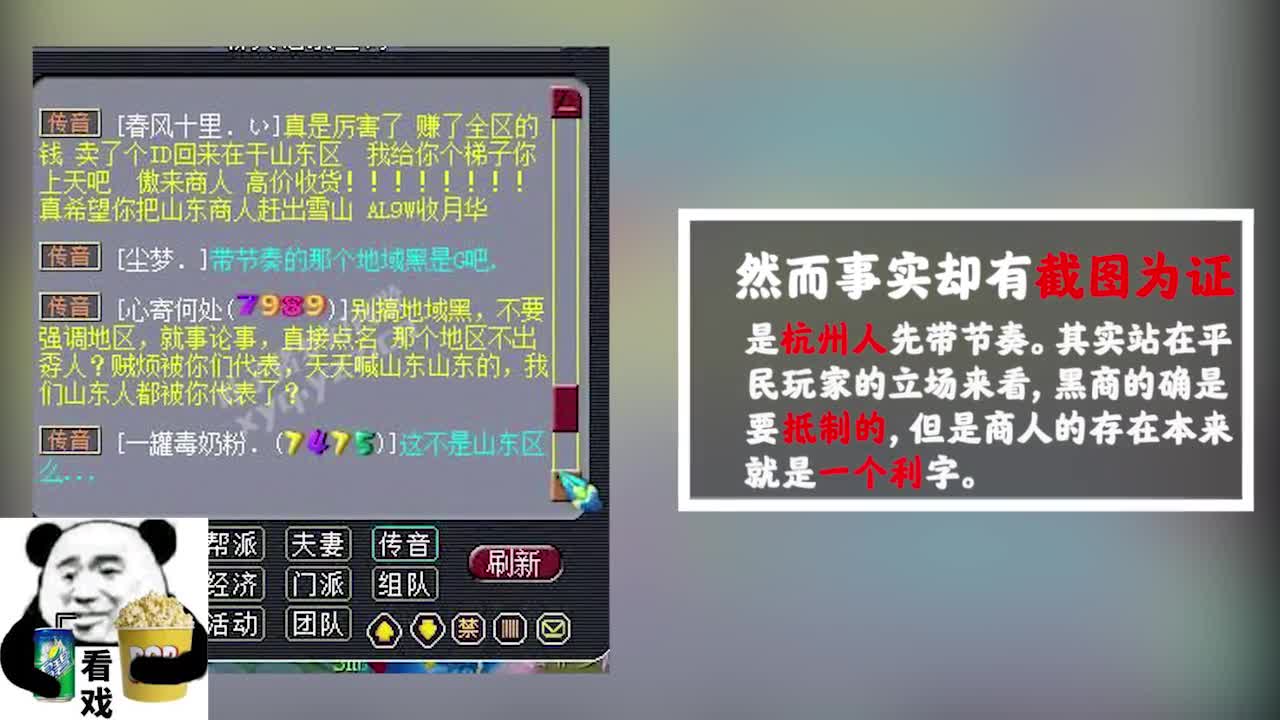 梦幻西游沂水雪山商开战 怒怼黑商低价收货-