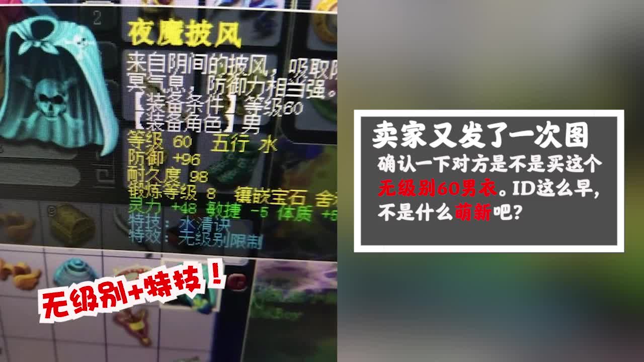 梦幻西游60W梦幻币也想买无级别男衣 这人要勾魂他吗-