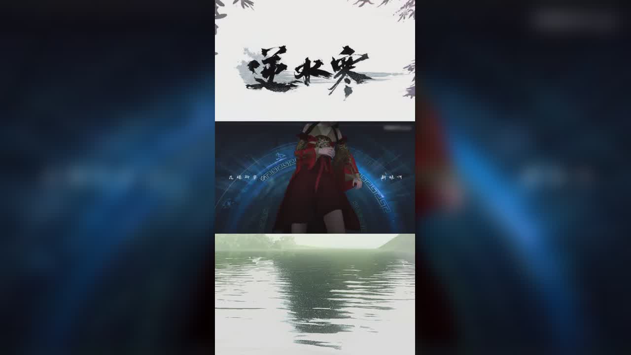 逆水寒OL-花嫁人形【竖屏】