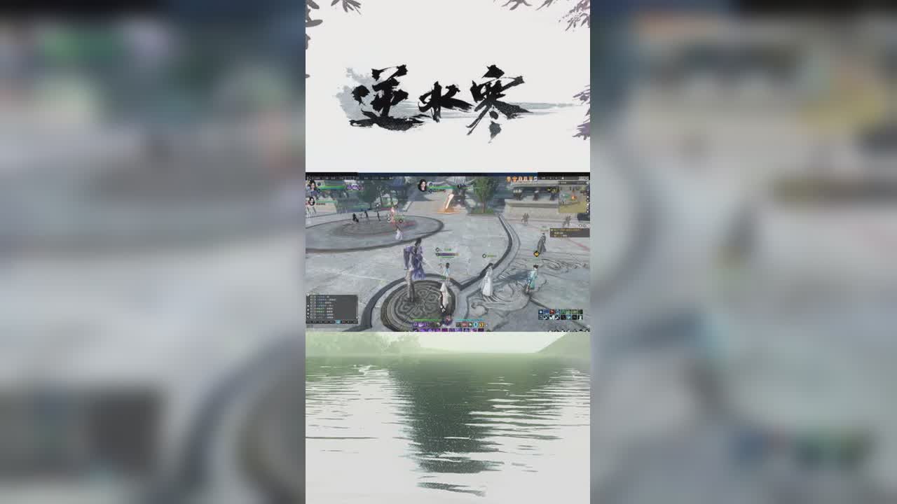 逆水寒OL-神仙和凡人的切磋【竖屏】