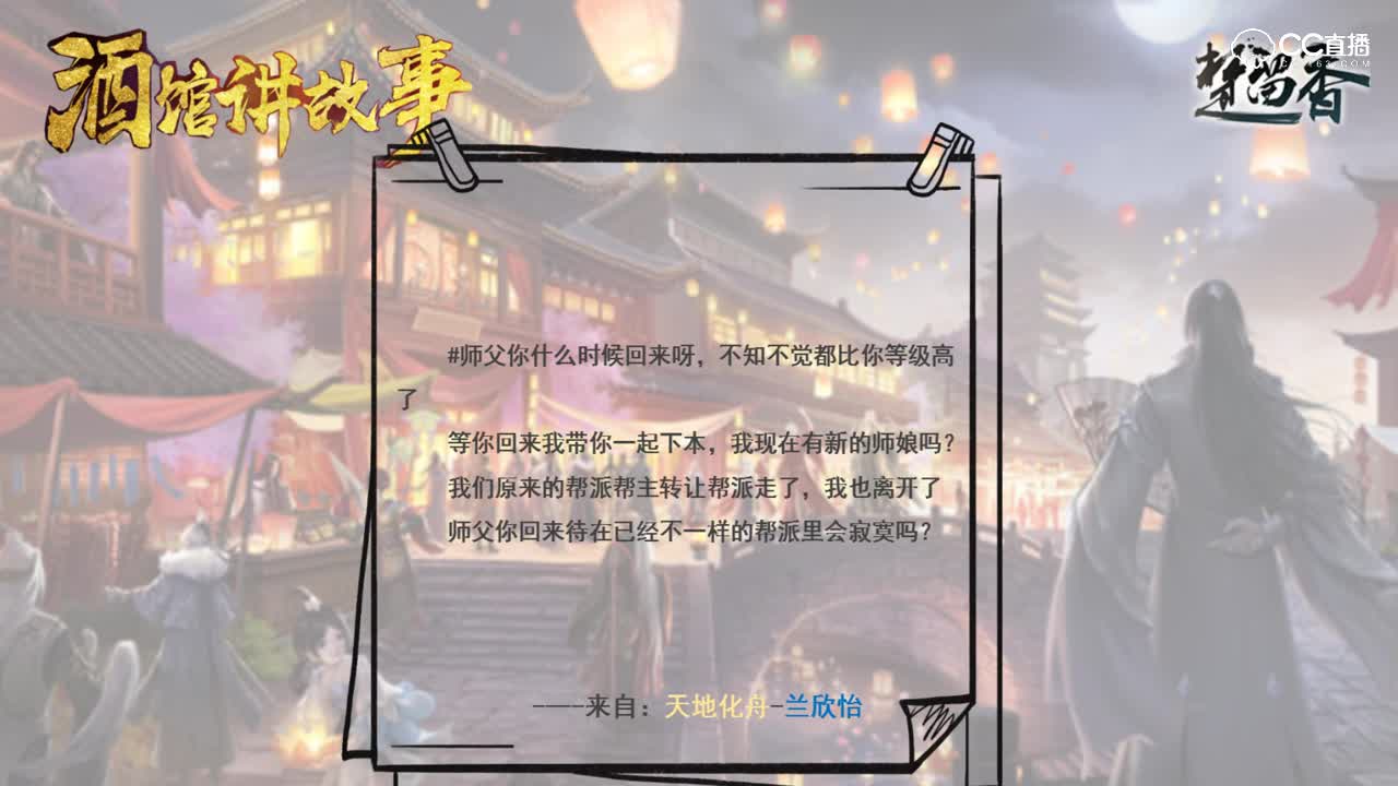 一梦江湖故事会~师徒故事~宽宽