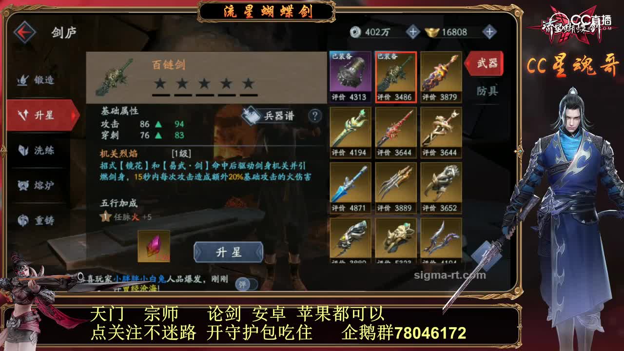 最炫酷的橙剑！百链剑！！酷就一个字