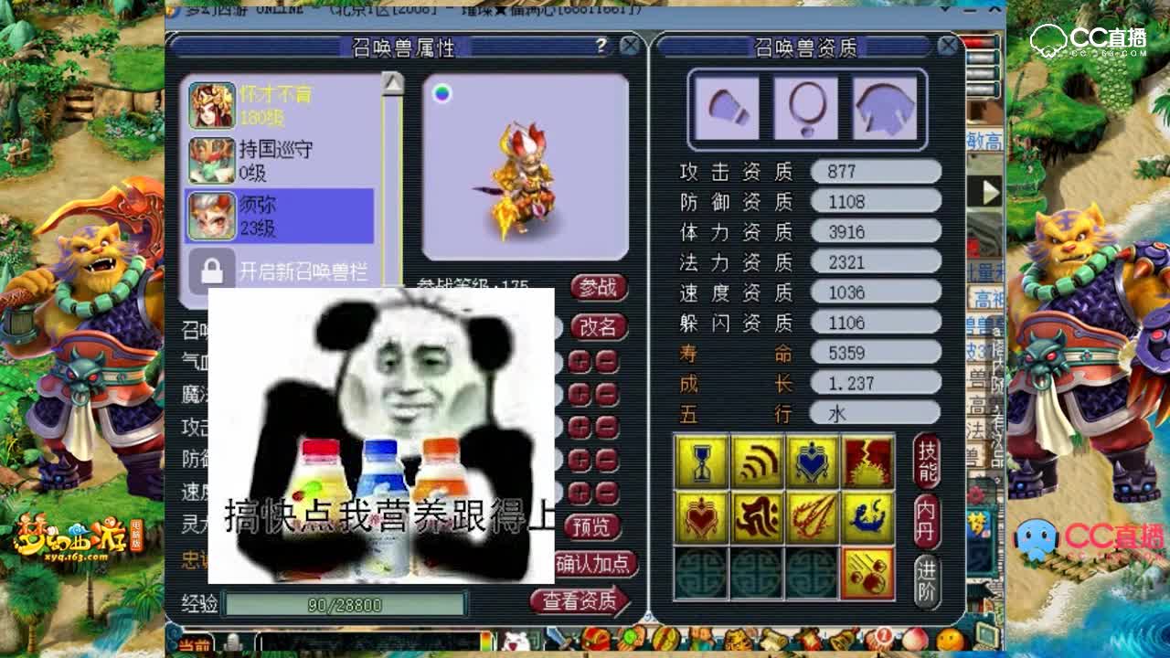 小宝打书8技能须弥童子
