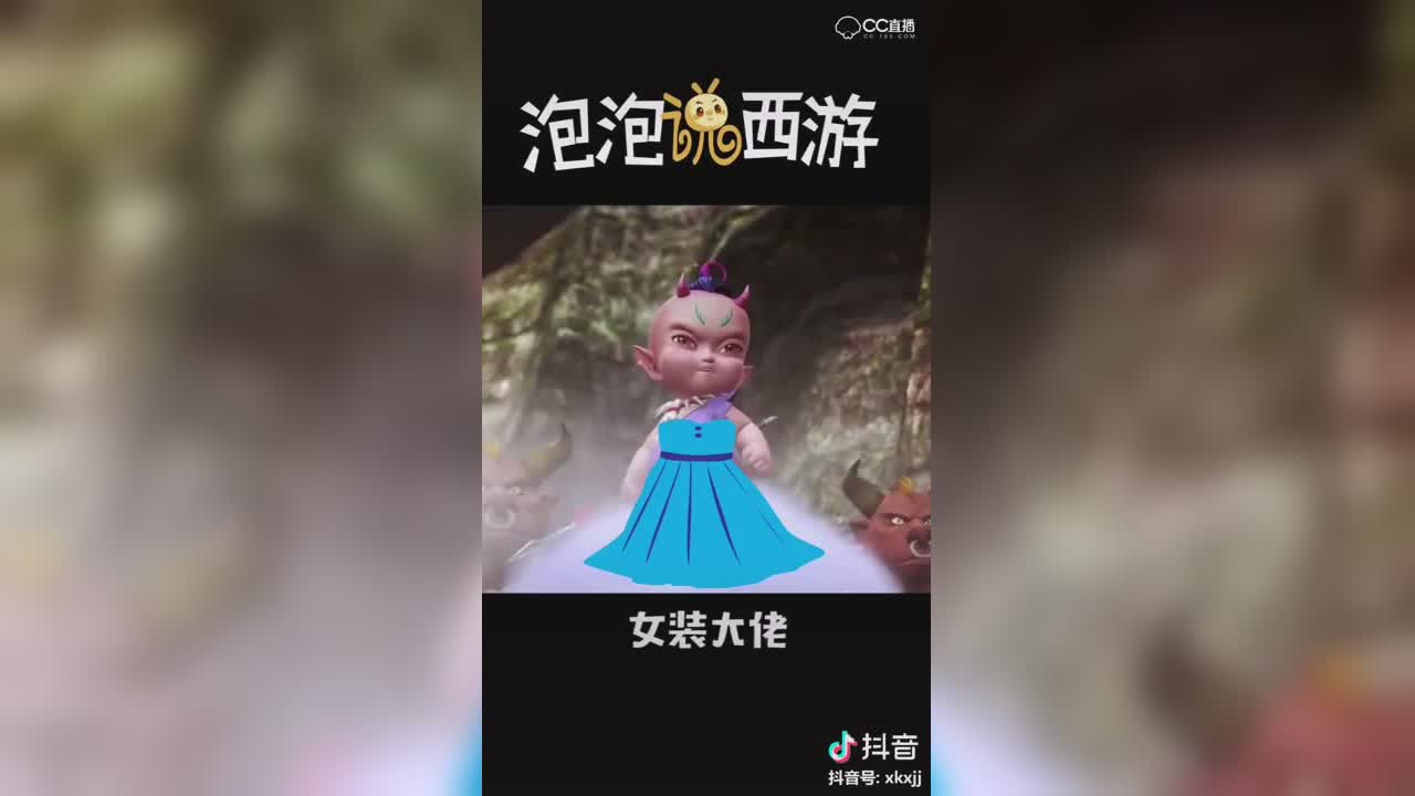 【短视频：泡泡说西游】红孩儿
