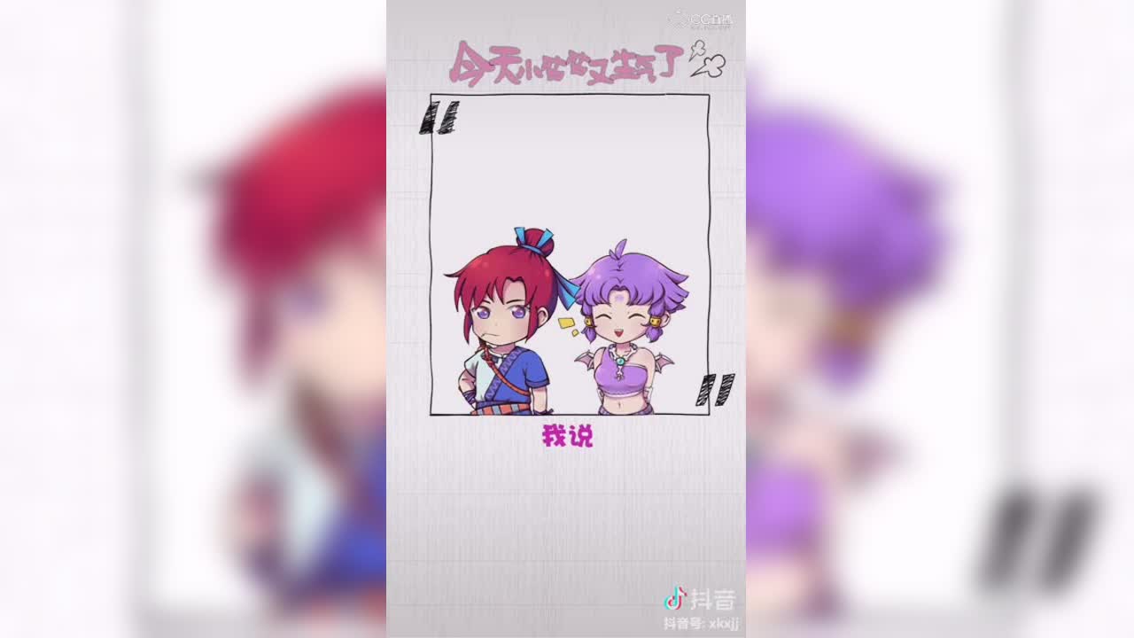 【短视频：骨剑奇谭】 当女朋友说她冷的时候？