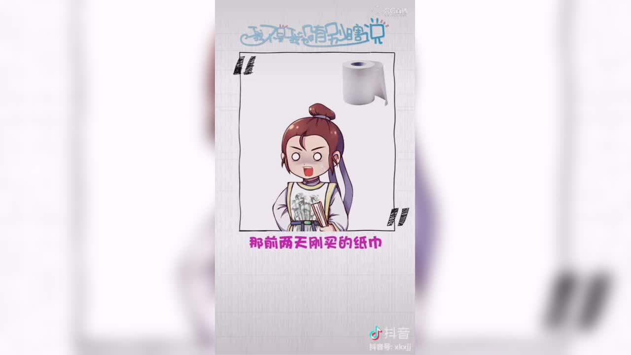 【短视频：侠客小贱贱】午夜离奇事件之消失的纸巾