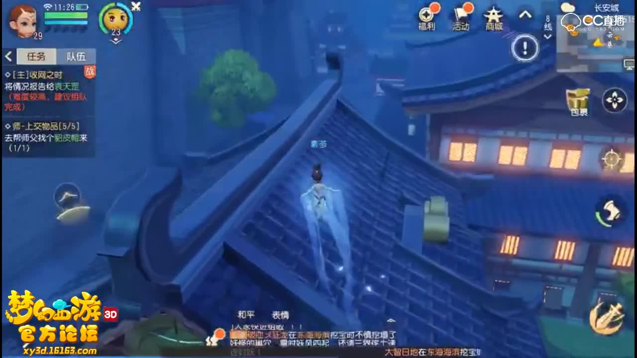 梦幻西游3D-长安一日游
