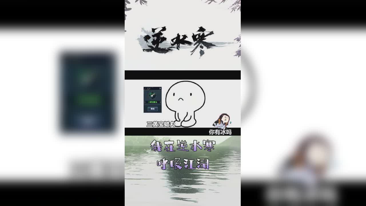 我在逆水寒呼吸江湖【竖屏】