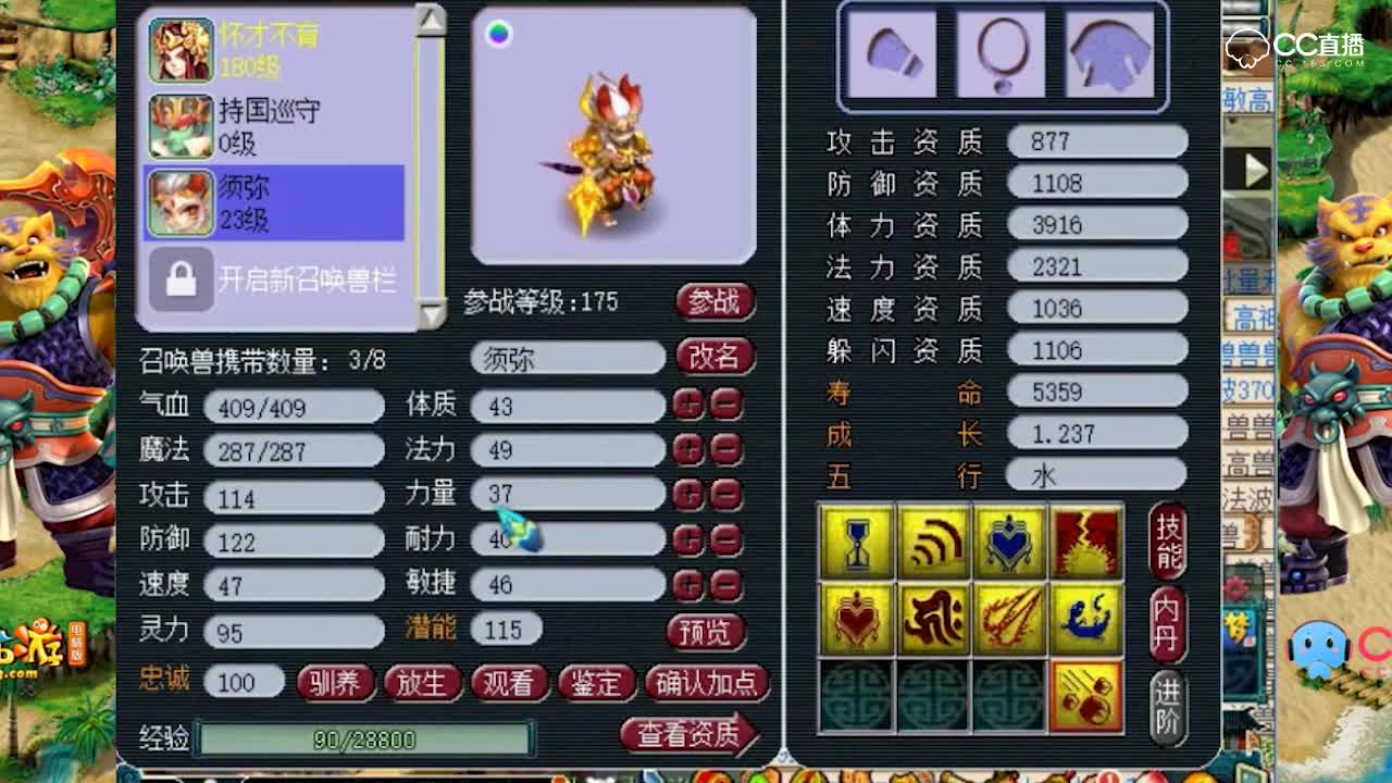 【梦幻西游】小宝打书8技能须弥童子