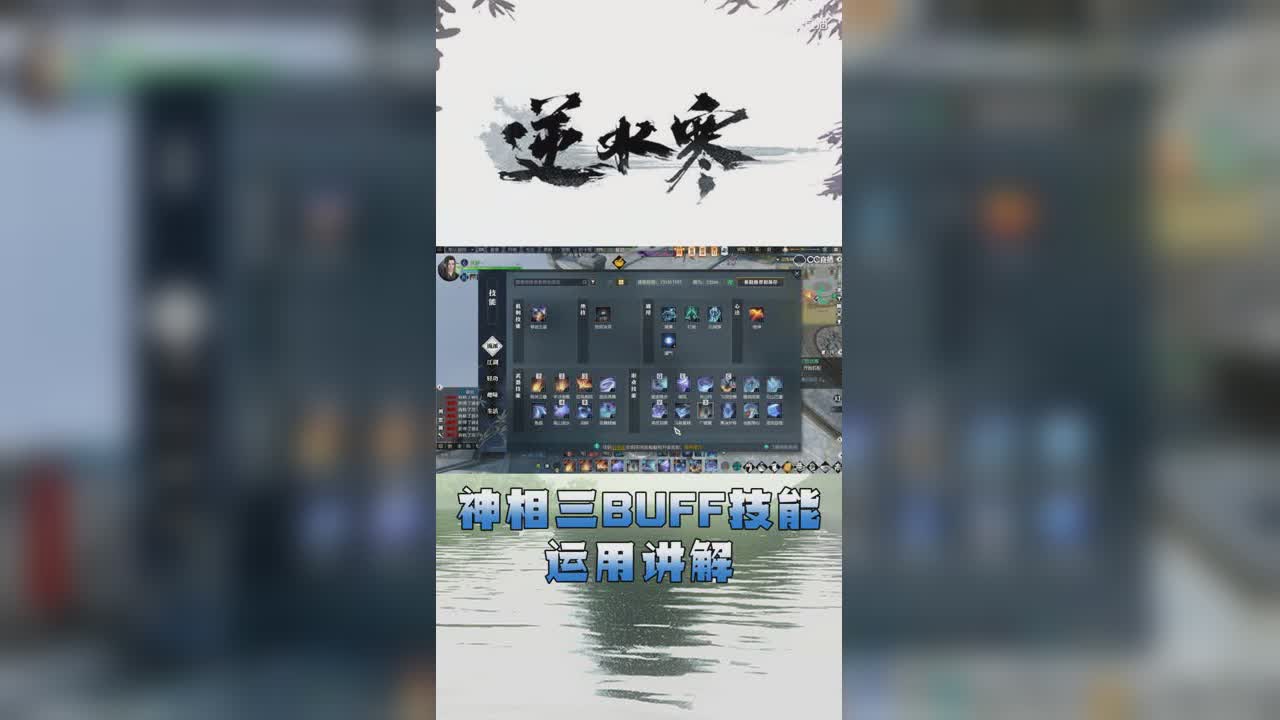 神相三BUFF技能运用讲解【竖屏】