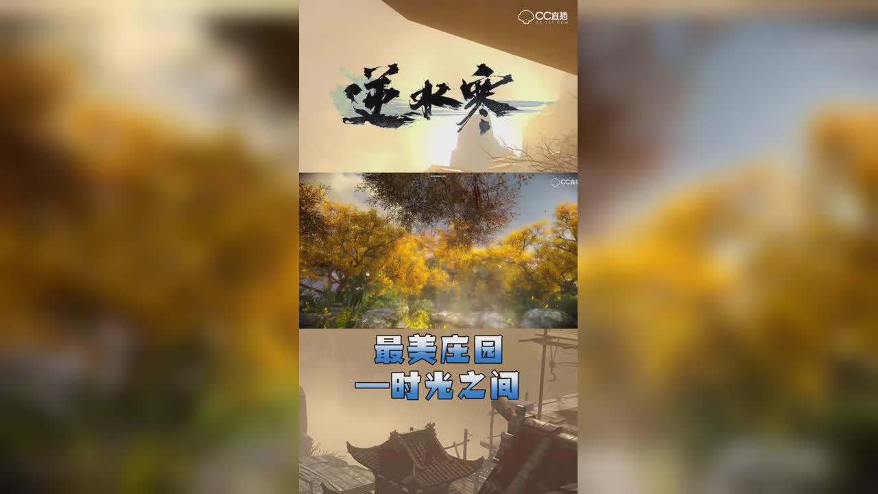 最美庄园—时光之间【竖屏】