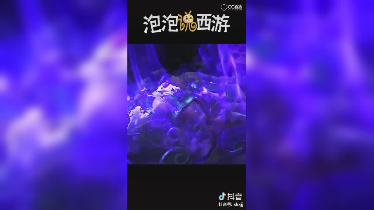 【短视频：泡泡说西游】白骨精