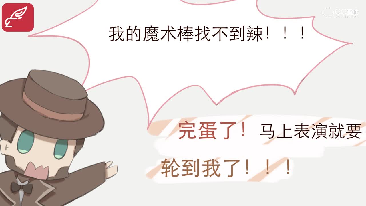 【原创作者联盟】【第五人格爆笑15s】我的魔术棒在哪里
