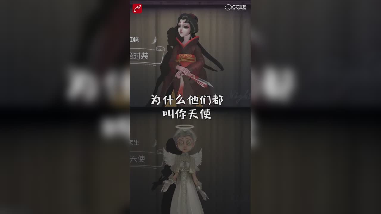 【原创作者联盟】【第五人格小剧场】：天使与恶魔