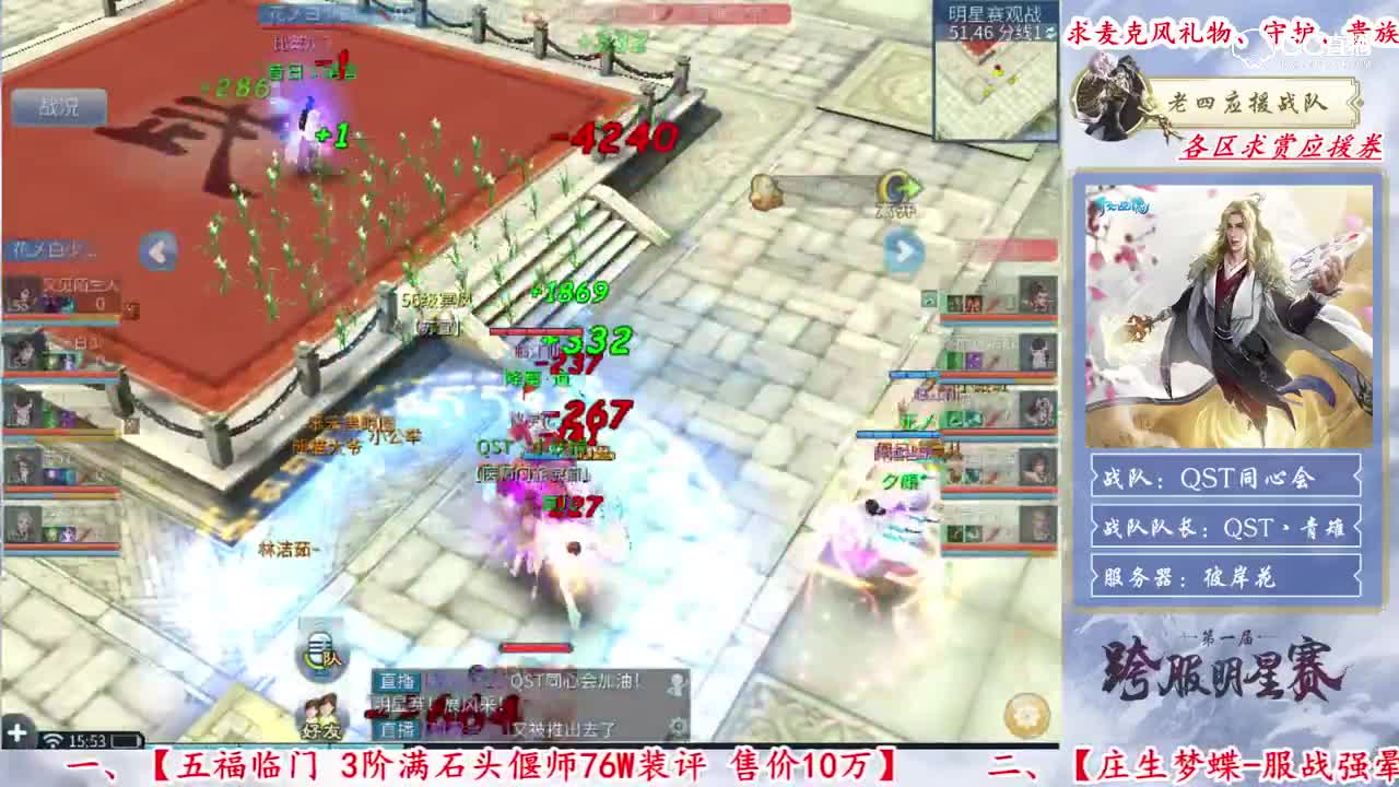 【跨服明星赛】花白少VS菩提宝宝4