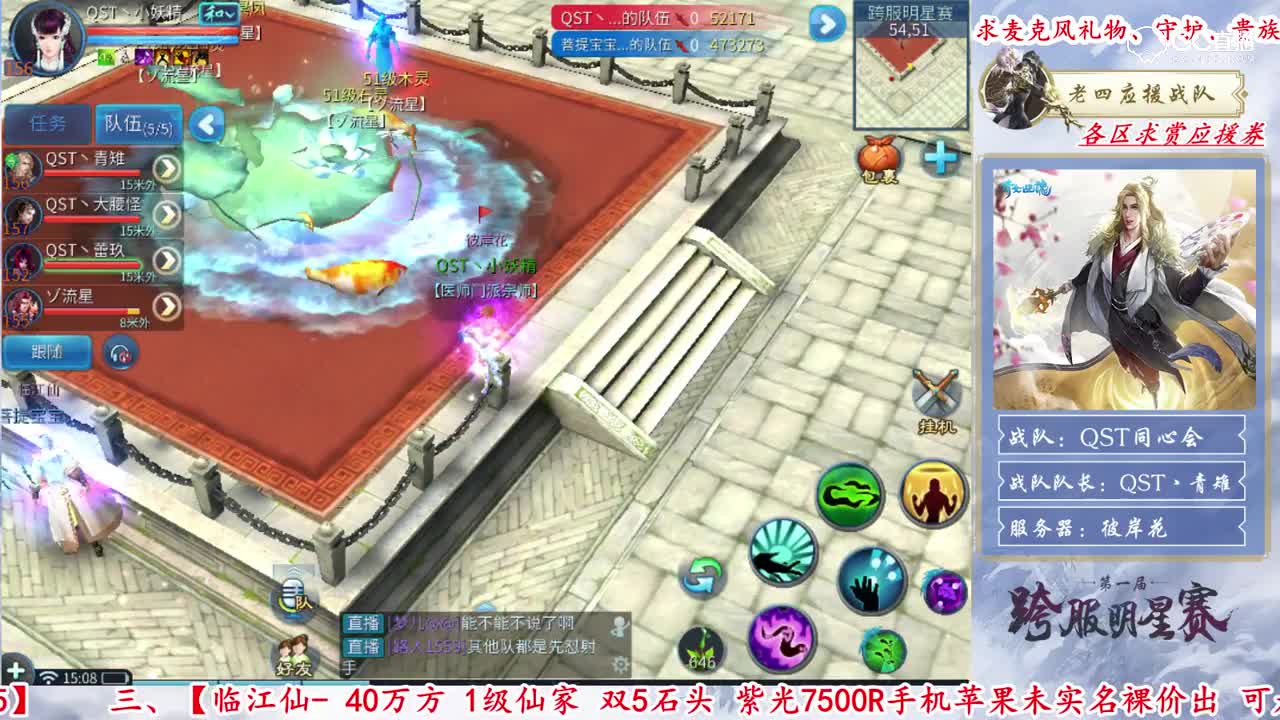 【跨服明星赛】QST青稚VS菩提宝宝2