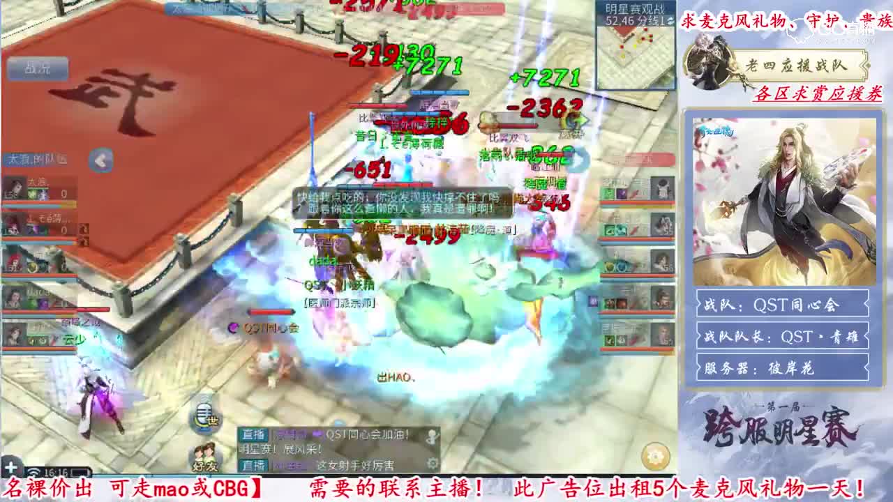【跨服明星赛】太浪VS菩提宝宝5