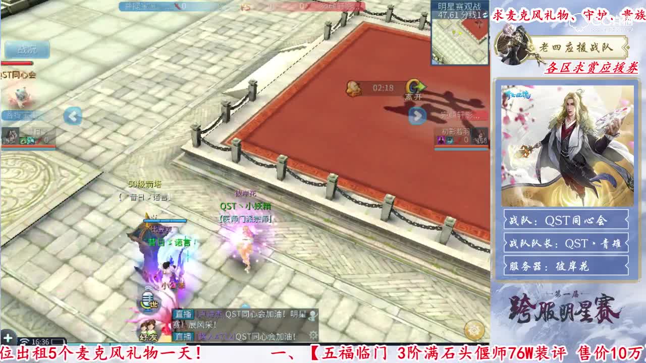 【跨服明星赛】菩提宝宝VS宛颜轩影6