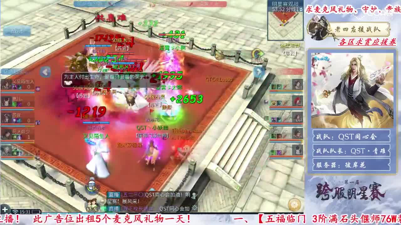 【跨服明星赛】花白少VS凌霄太清3