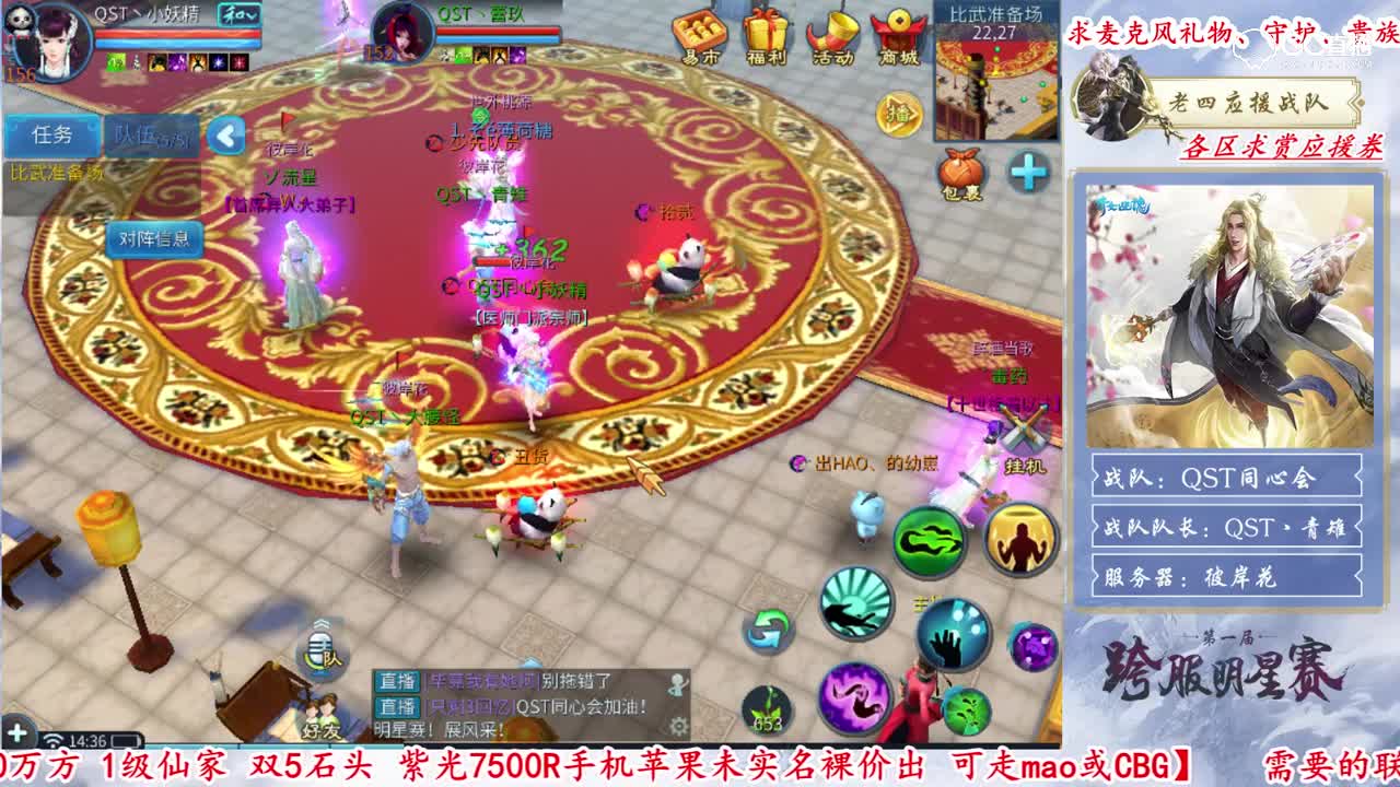 【跨服明星赛】QST青稚VS慕临1