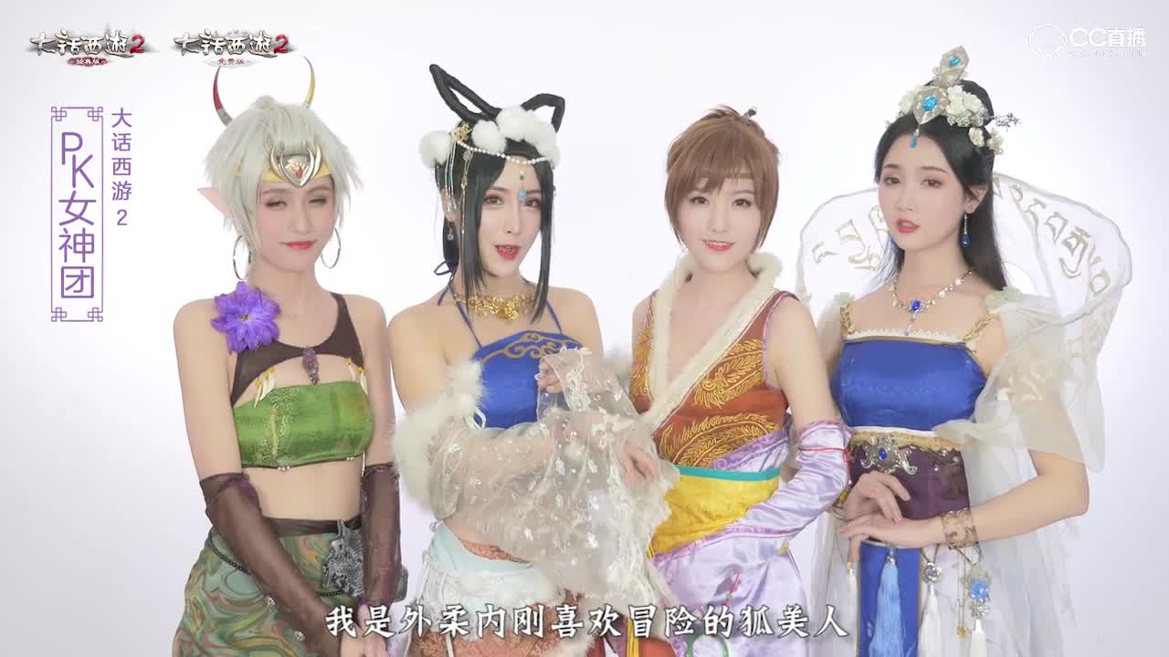 PK女神团闪亮登场