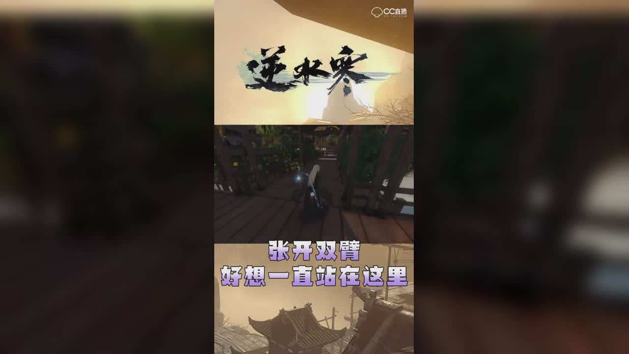 张开双臂，好想一直站在这里【竖屏】
