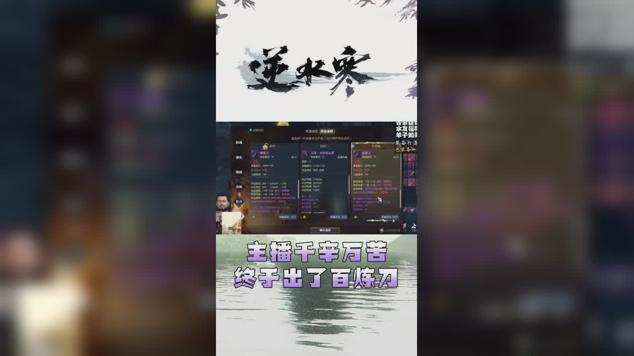 主播千辛万苦终于出了百炼刀【竖屏】
