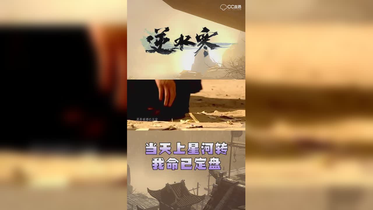 当天上星河转，我命已定盘【竖屏】