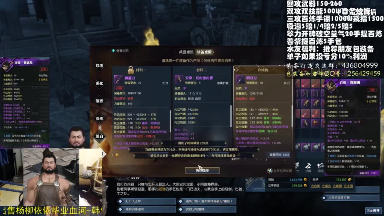 主播千辛万苦终于出了百炼刀