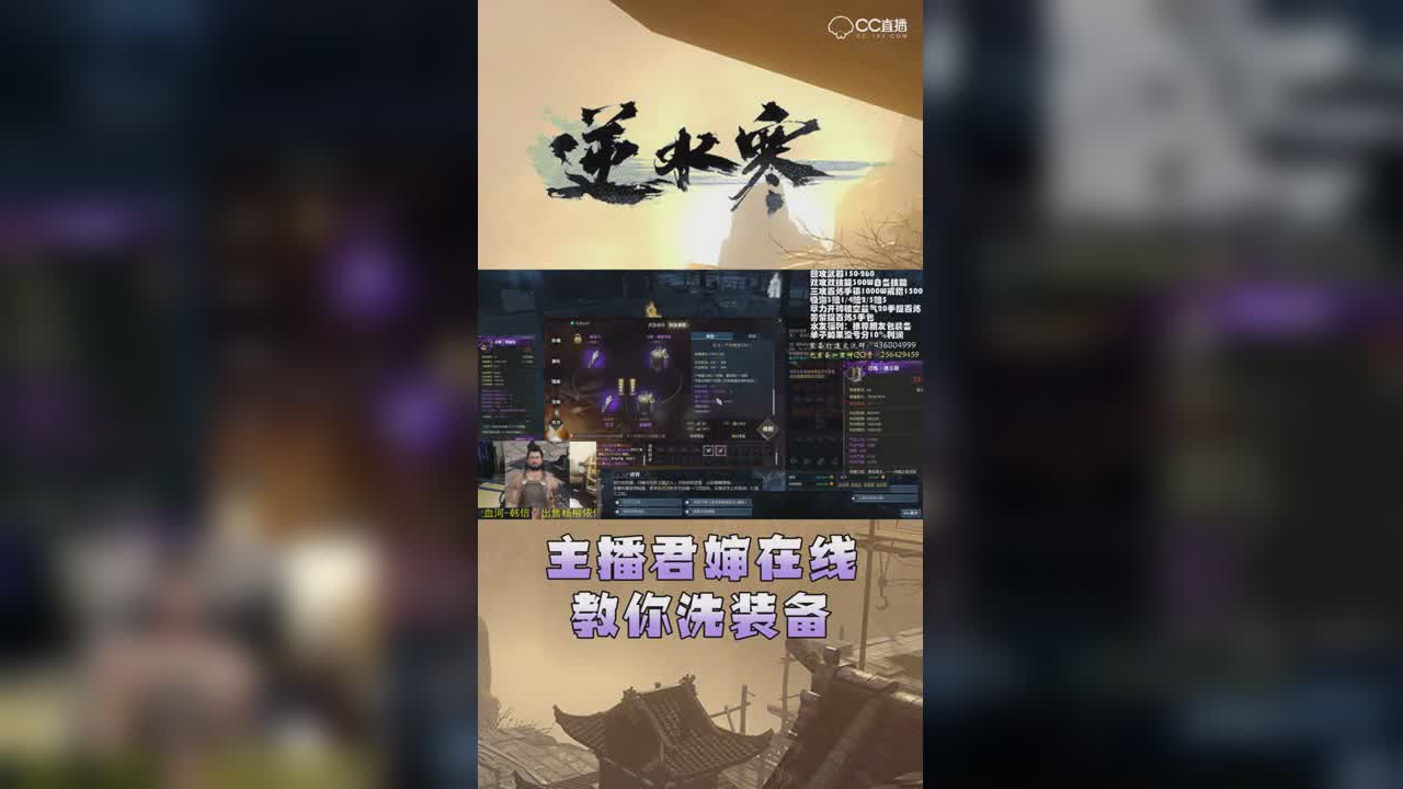 主播君婶在线教你洗装备【竖屏】