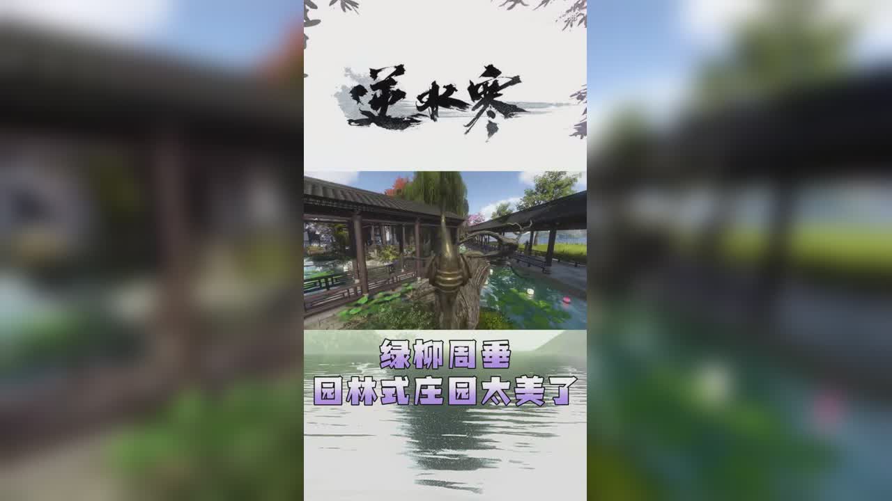 绿柳周垂，园林式庄园太美了！【竖屏】