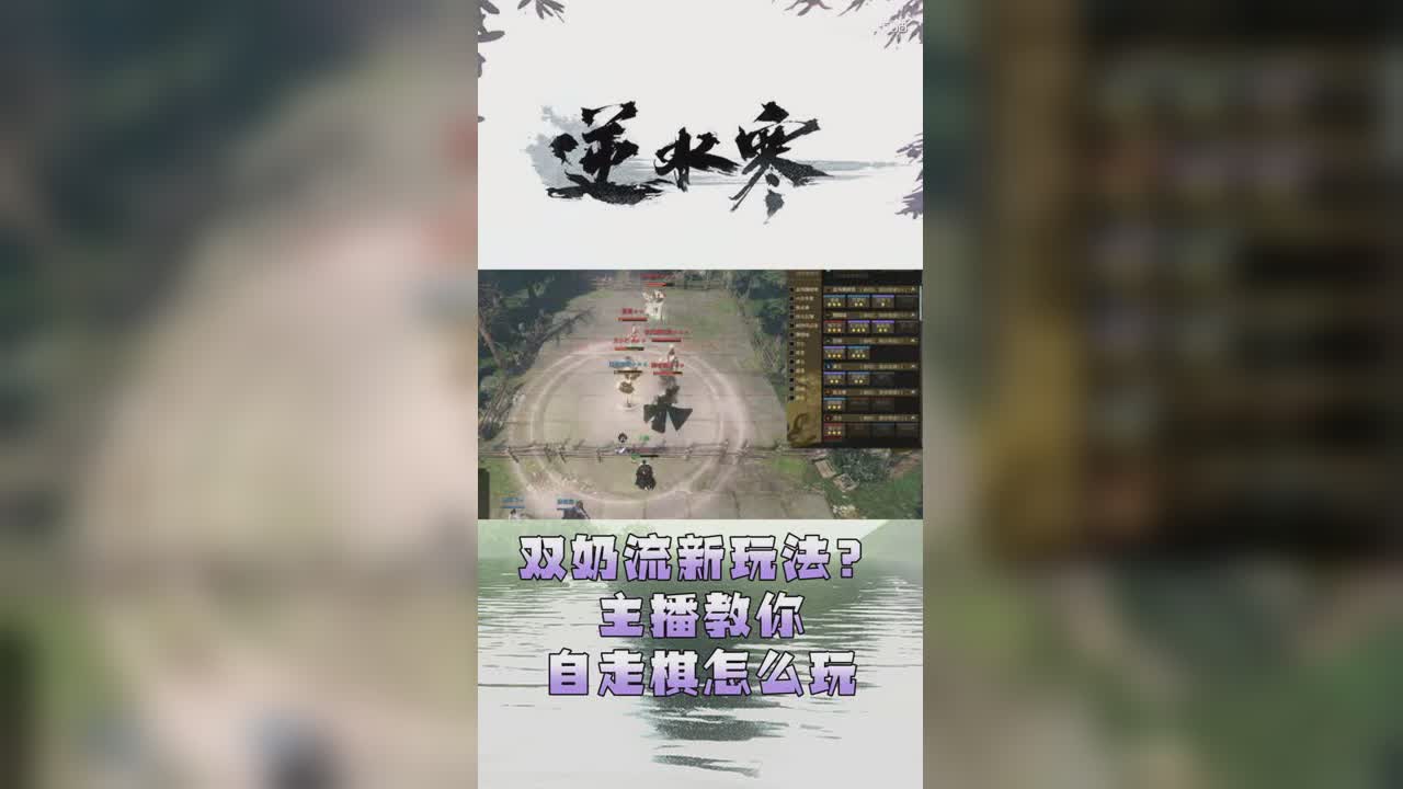 双奶流新玩法？主播教你自走棋怎么玩【竖屏】