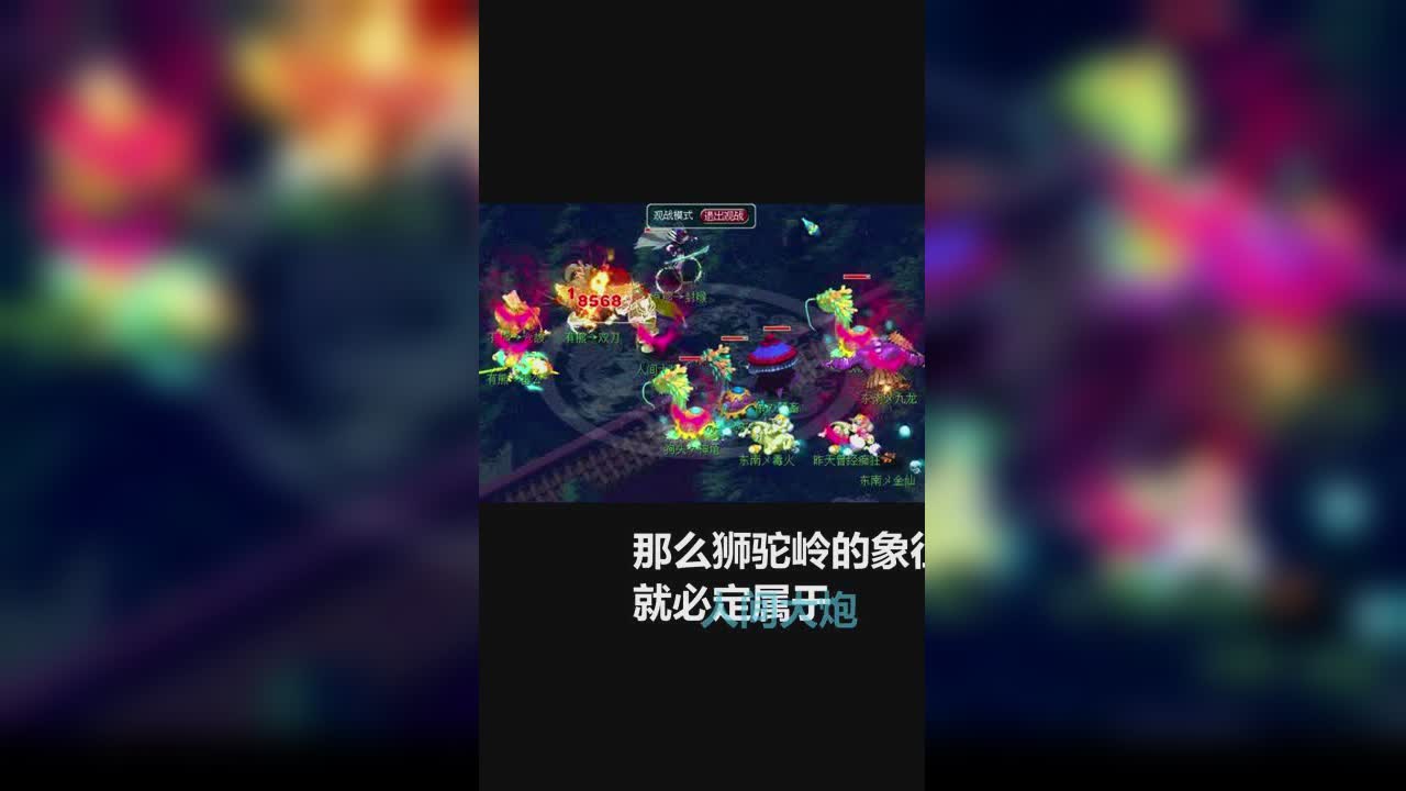 梦幻的史诗-人间大炮