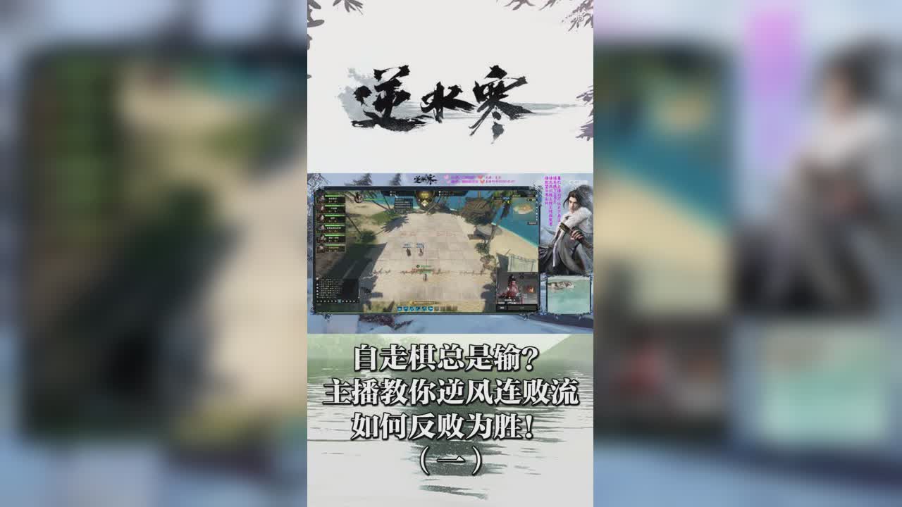 自走棋总是输？主播教你逆风连败流如何反败为胜！（一）【竖屏】