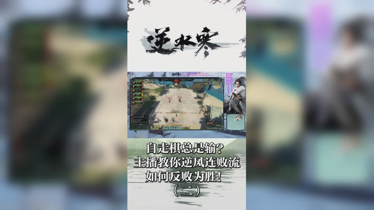 自走棋总是输？主播教你逆风连败流如何反败为胜！（二）【竖屏】
