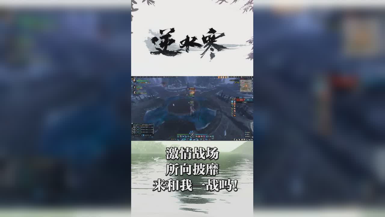 激情战场，所向披靡，来和我一战吗！【竖屏】