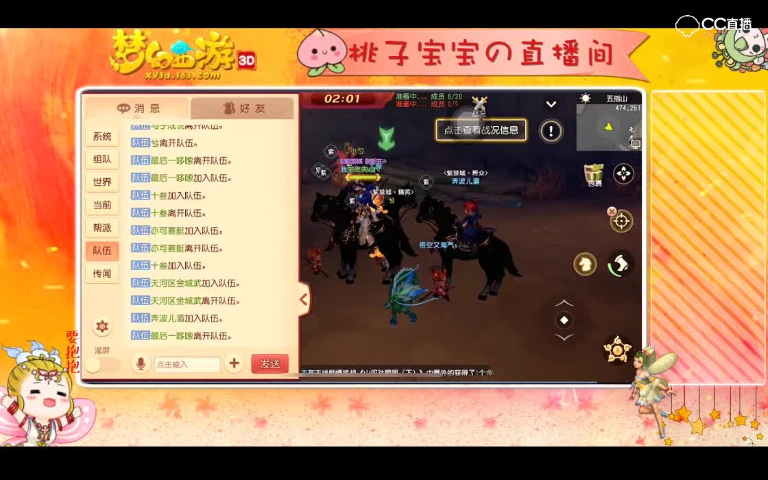 【梦幻西游3D版】桃子精彩帮战