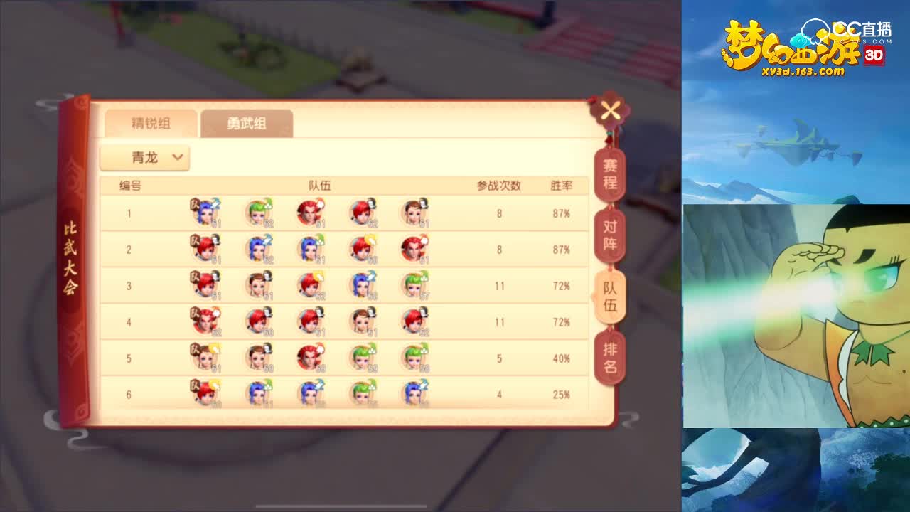 【梦幻西游3D版】菜菜比武视频