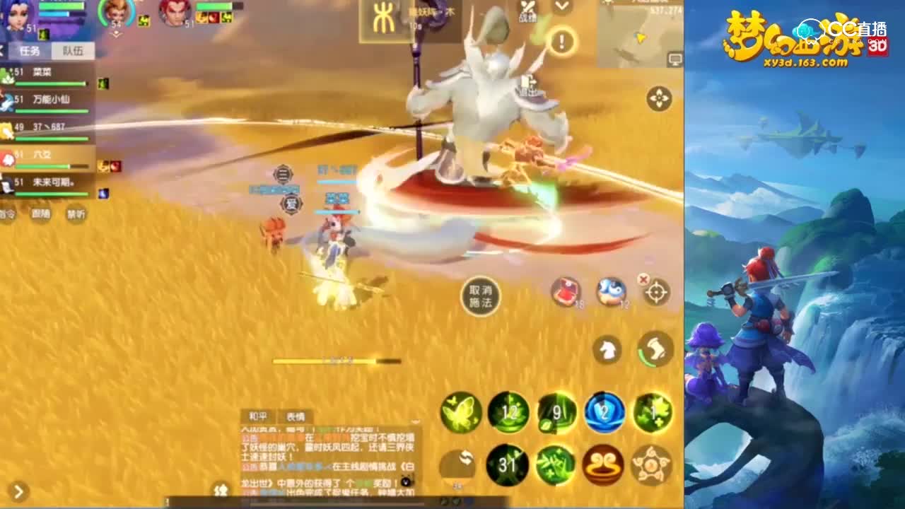 【梦幻西游3D版】降妖任务