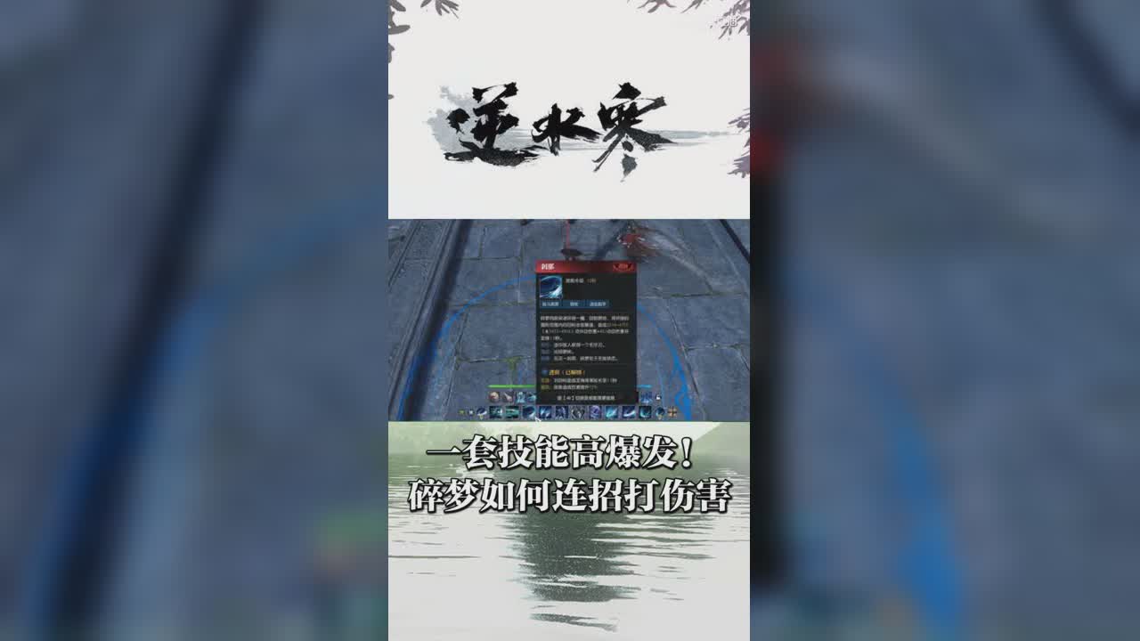 一套技能高爆发！碎梦如何连招打伤害【竖屏】