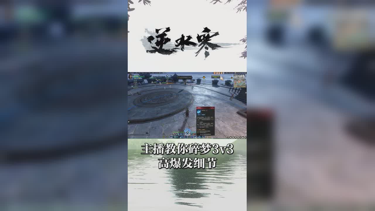 主播教你碎梦3v3高爆发细节【竖屏】