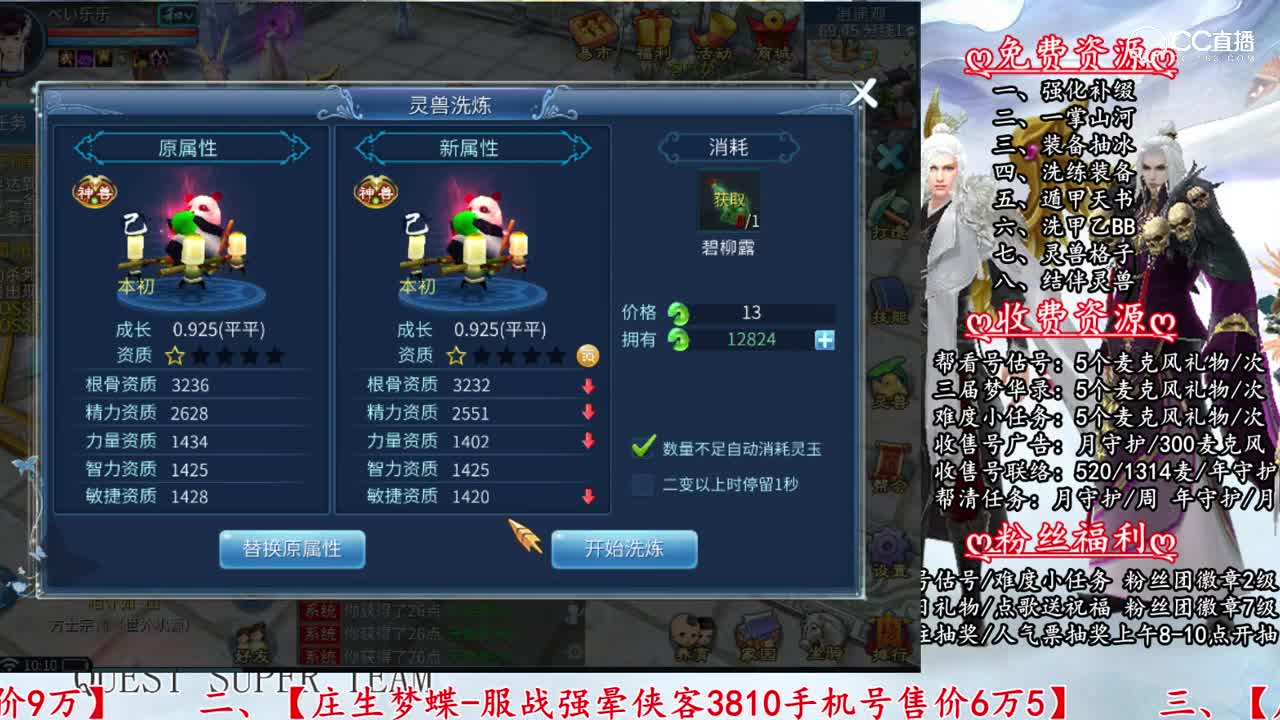 2个648洗熊猫